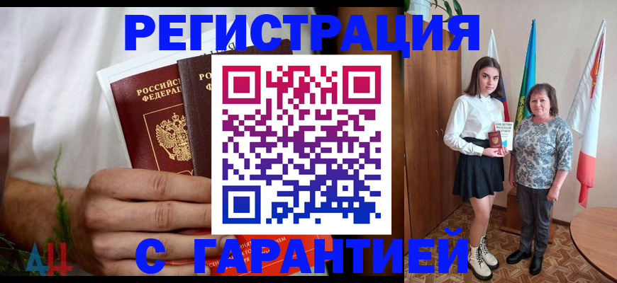 прописка для кредита в Марксе