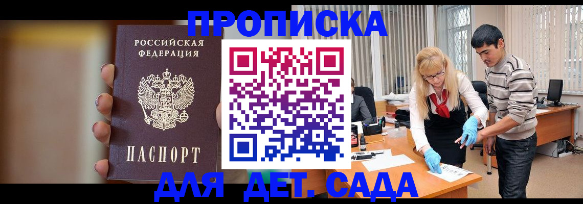 временная регистрация купить в Марксе